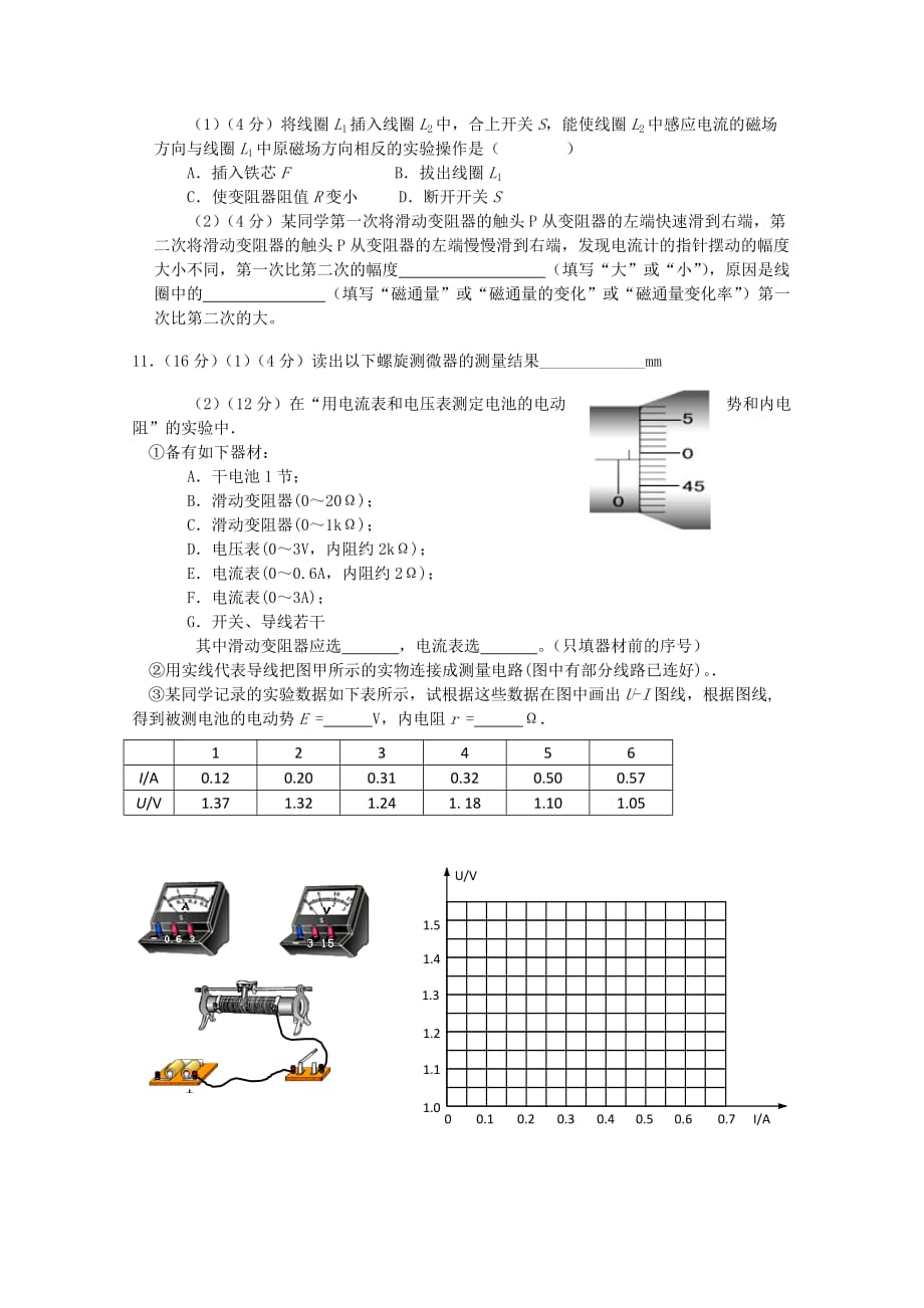 2019-2020年高二上学期期末统考试题（物理选修）.doc_第3页