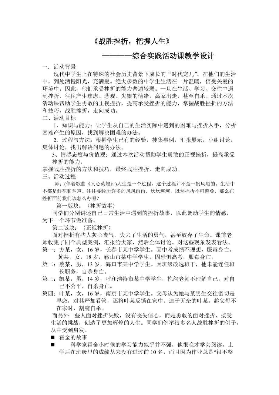 战胜挫折把握人生综合实践活动课教学设计.doc_第1页