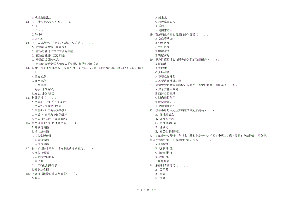 2019年护士职业资格证《专业实务》提升训练试题D卷 附解析.doc_第2页