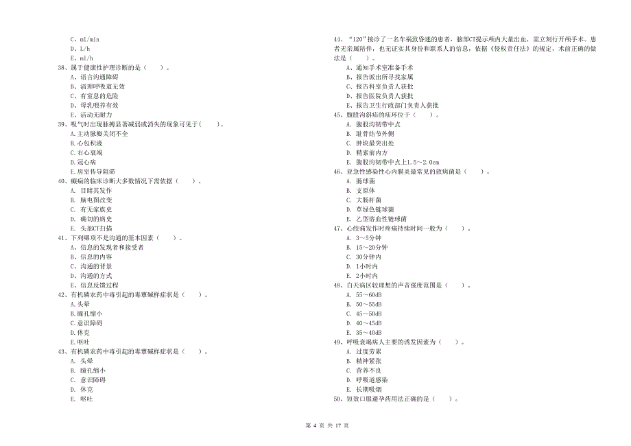 2019年护士职业资格证《专业实务》提升训练试题D卷 附解析.doc_第4页