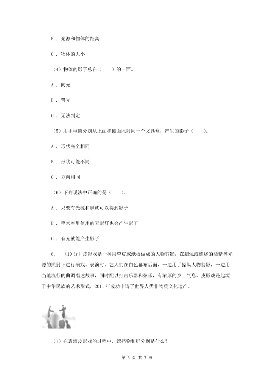 教科版小学科学五年级上学期 2.1光和影同步练习 A卷.doc_第3页