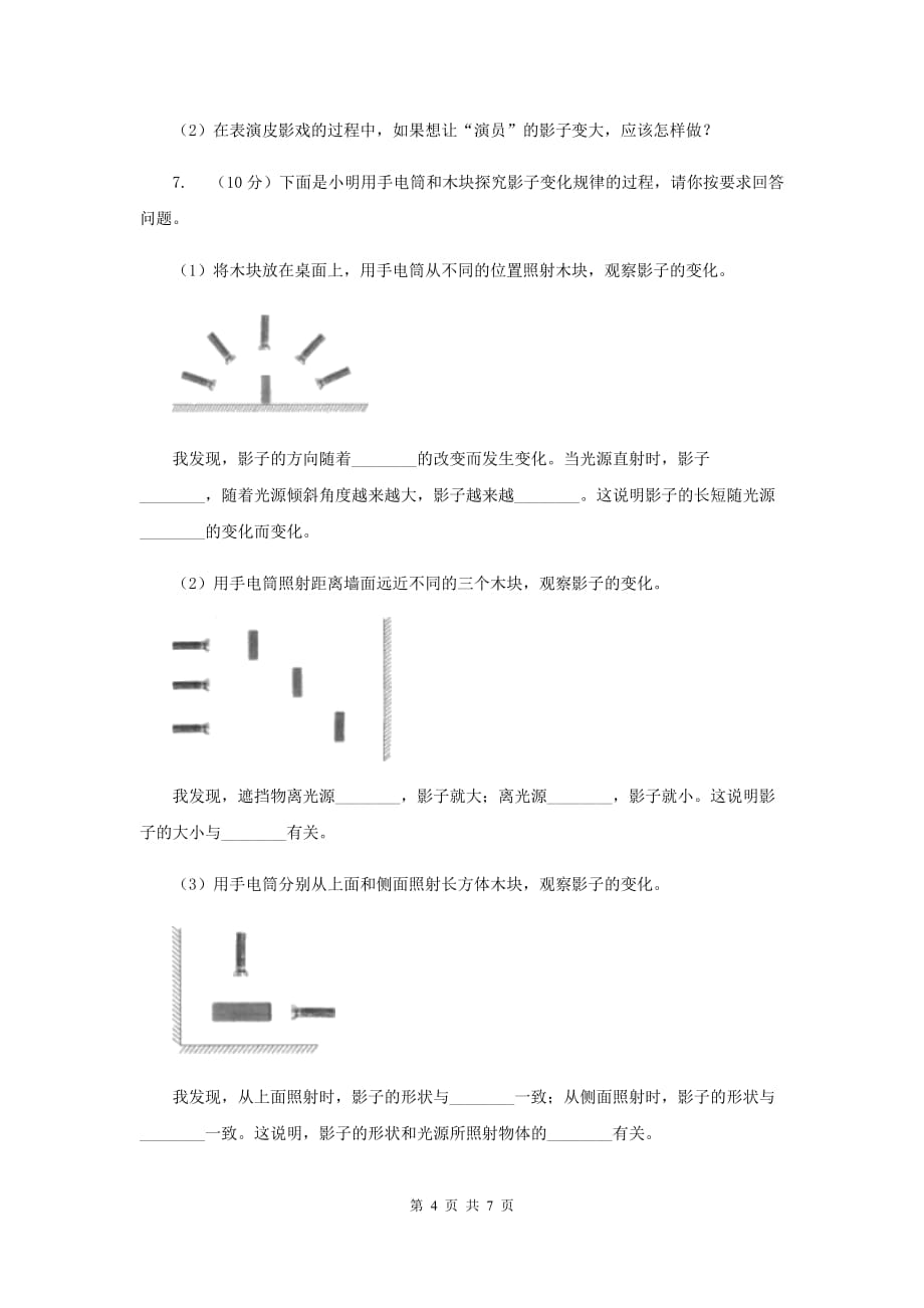 教科版小学科学五年级上学期 2.1光和影同步练习 A卷.doc_第4页