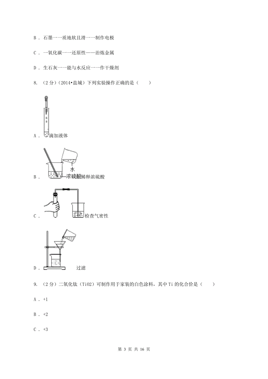 2019-2020学年九年级上学期化学第三次月考试卷C卷.doc_第3页