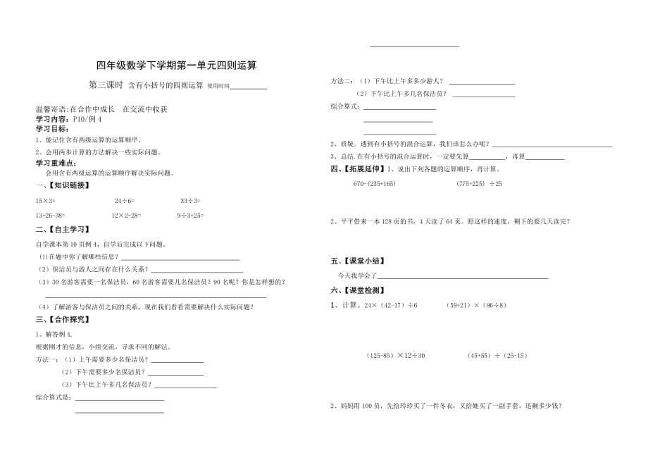 四级数学下册第一单元导学案.doc_第3页