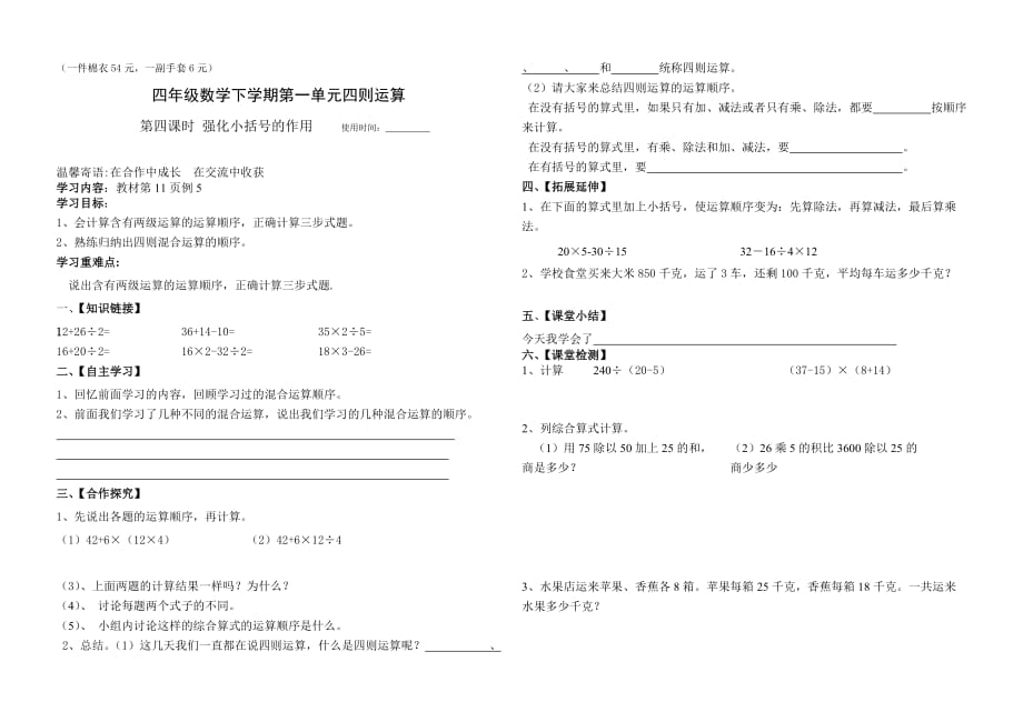 四级数学下册第一单元导学案.doc_第4页