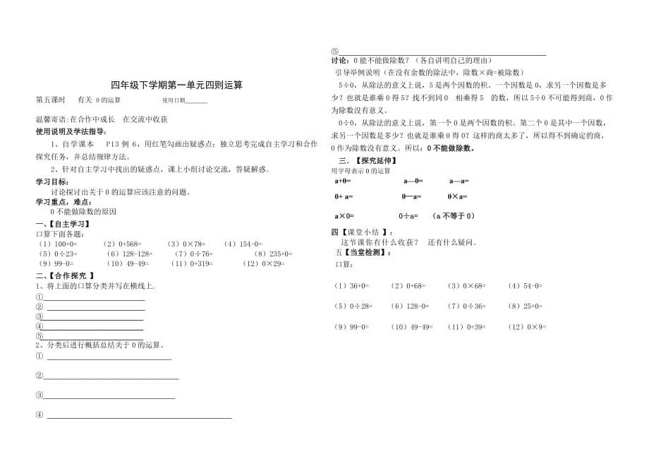 四级数学下册第一单元导学案.doc_第5页