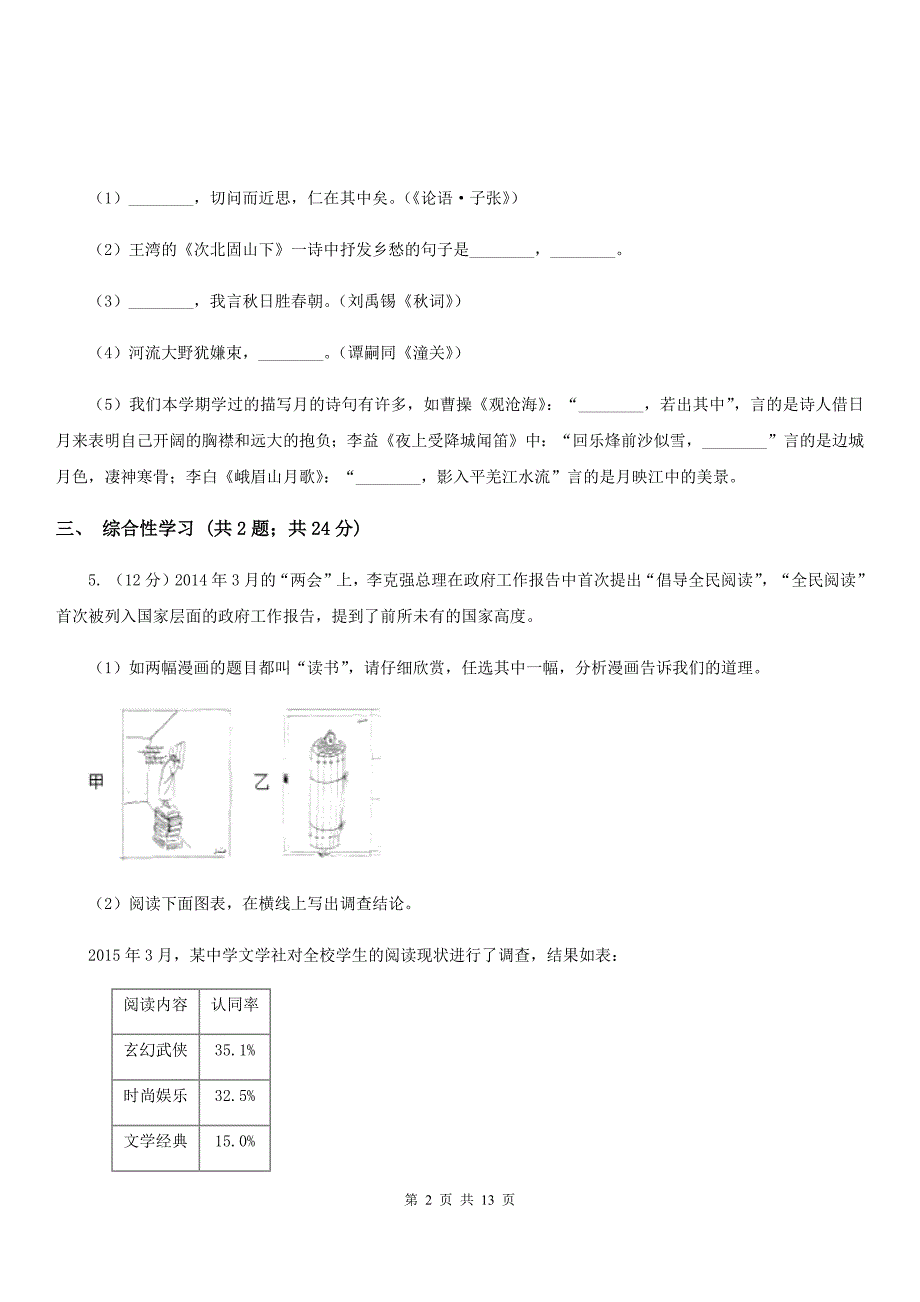 中学2020届九年级上学期语文期中考试试卷D卷（7）.doc_第2页