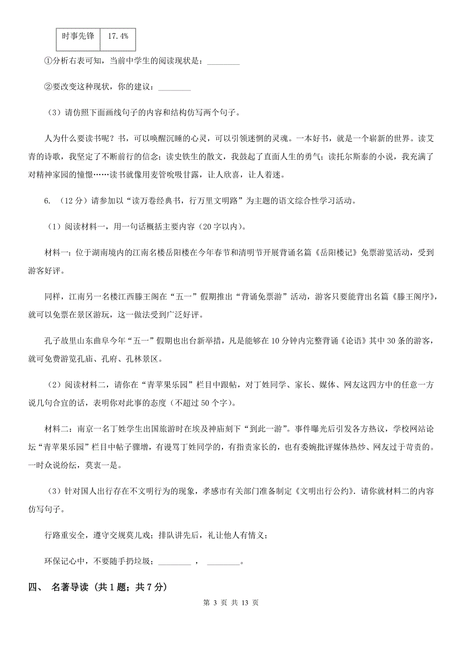 中学2020届九年级上学期语文期中考试试卷D卷（7）.doc_第3页