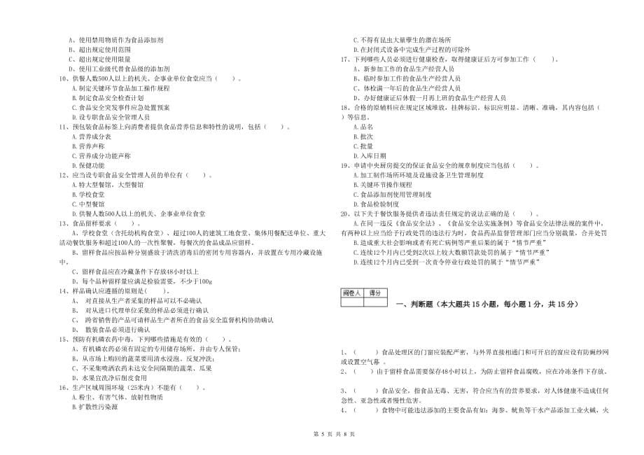 2019年食品安全员业务能力检验试卷B卷 附解析.doc_第5页