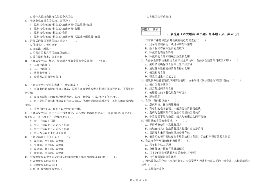 2020年食品行业人员业务能力提升试卷B卷 附答案.doc_第4页