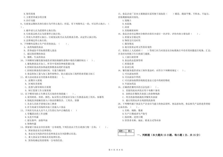 2020年食品行业人员业务能力提升试卷B卷 附答案.doc_第5页