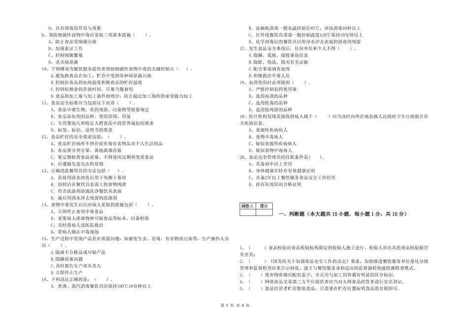 2020年食品行业人员业务能力检验试题C卷 附解析.doc_第5页