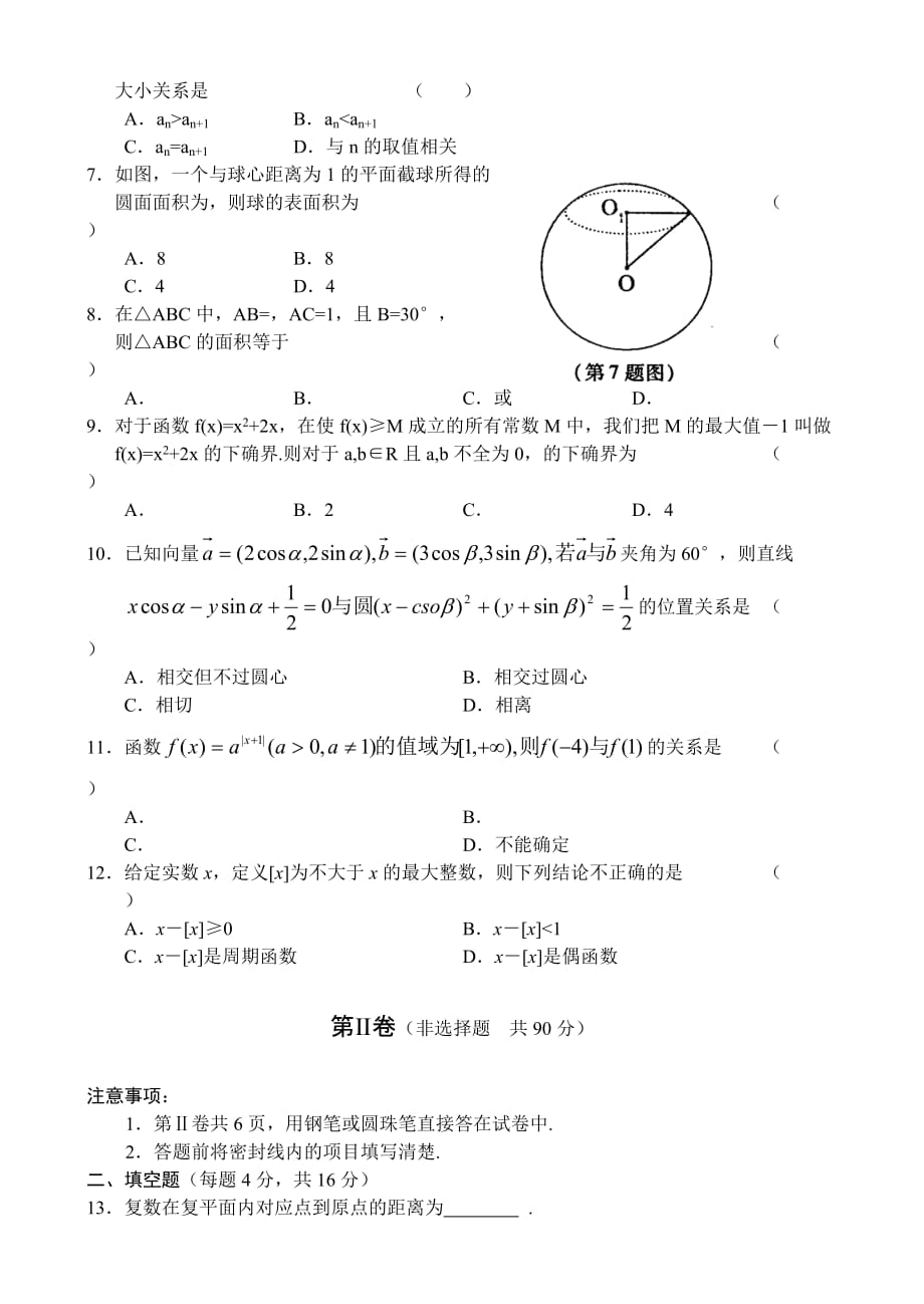 2019-2020年高三年级期末教学质量检测—数学（文）.doc_第2页