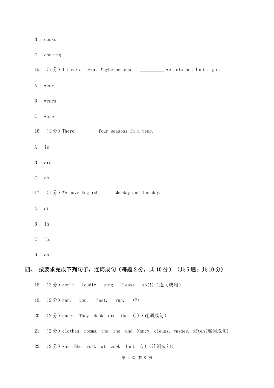 广州版2019-2020学年五年级下学期英语期中测试卷C卷doc_第4页