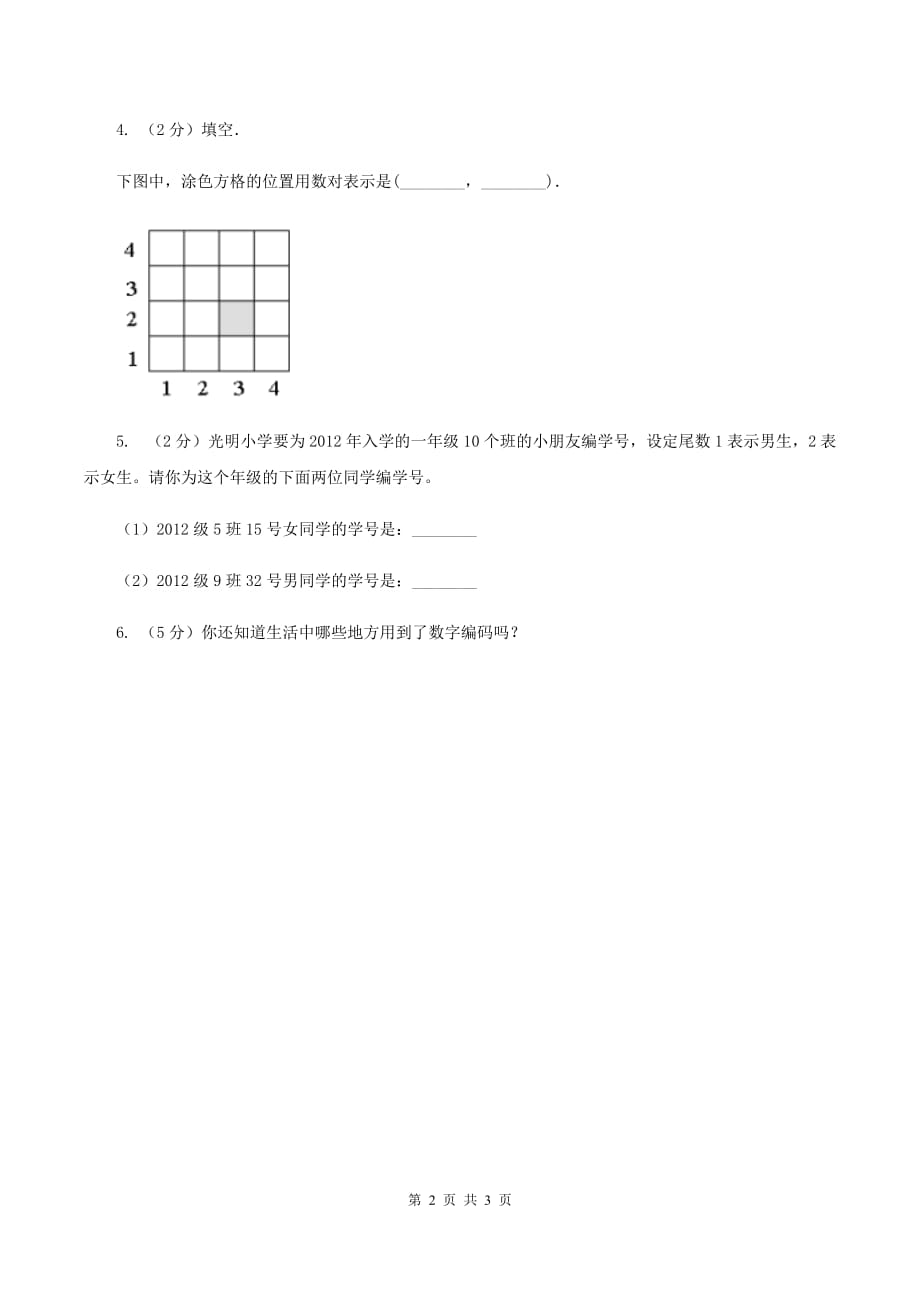 西师大版小学数学四年级上学期第一单元课时3《数字编码》B卷.doc_第2页