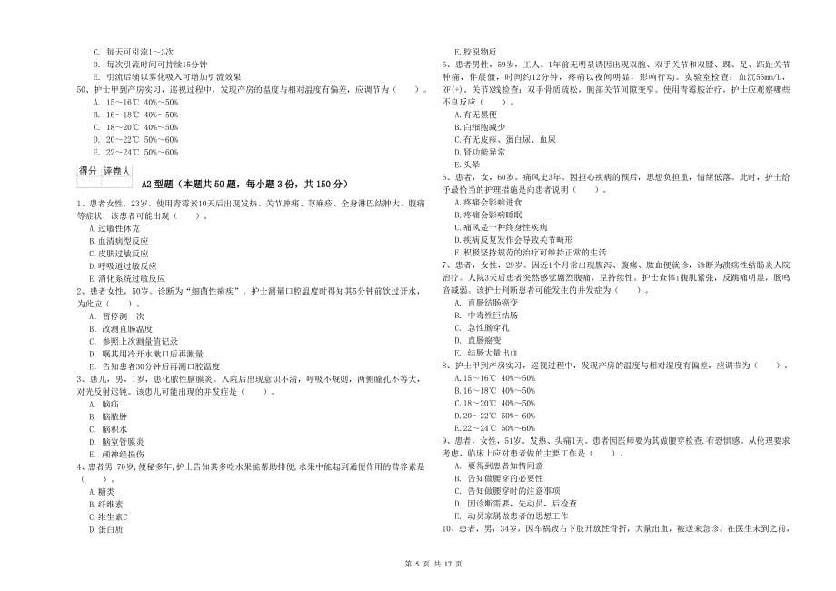 2020年护士职业资格考试《专业实务》每日一练试卷.doc_第5页