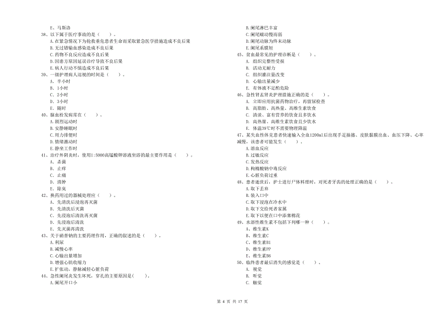 护士职业资格考试《专业实务》综合练习试卷D卷 附解析.doc_第4页