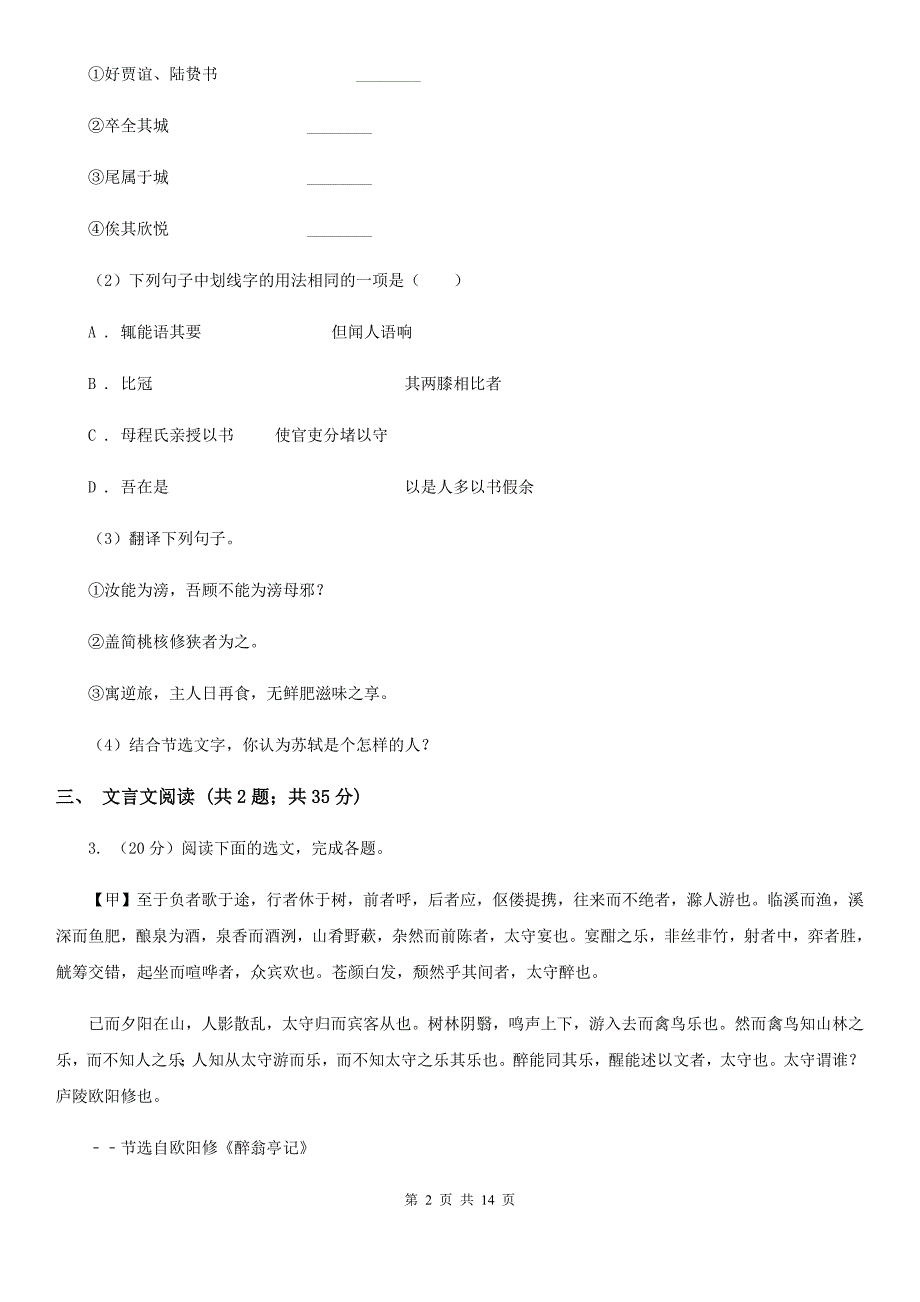 中学2020届九年级上学期语文期中考试试卷（II ）卷（6）.doc_第2页