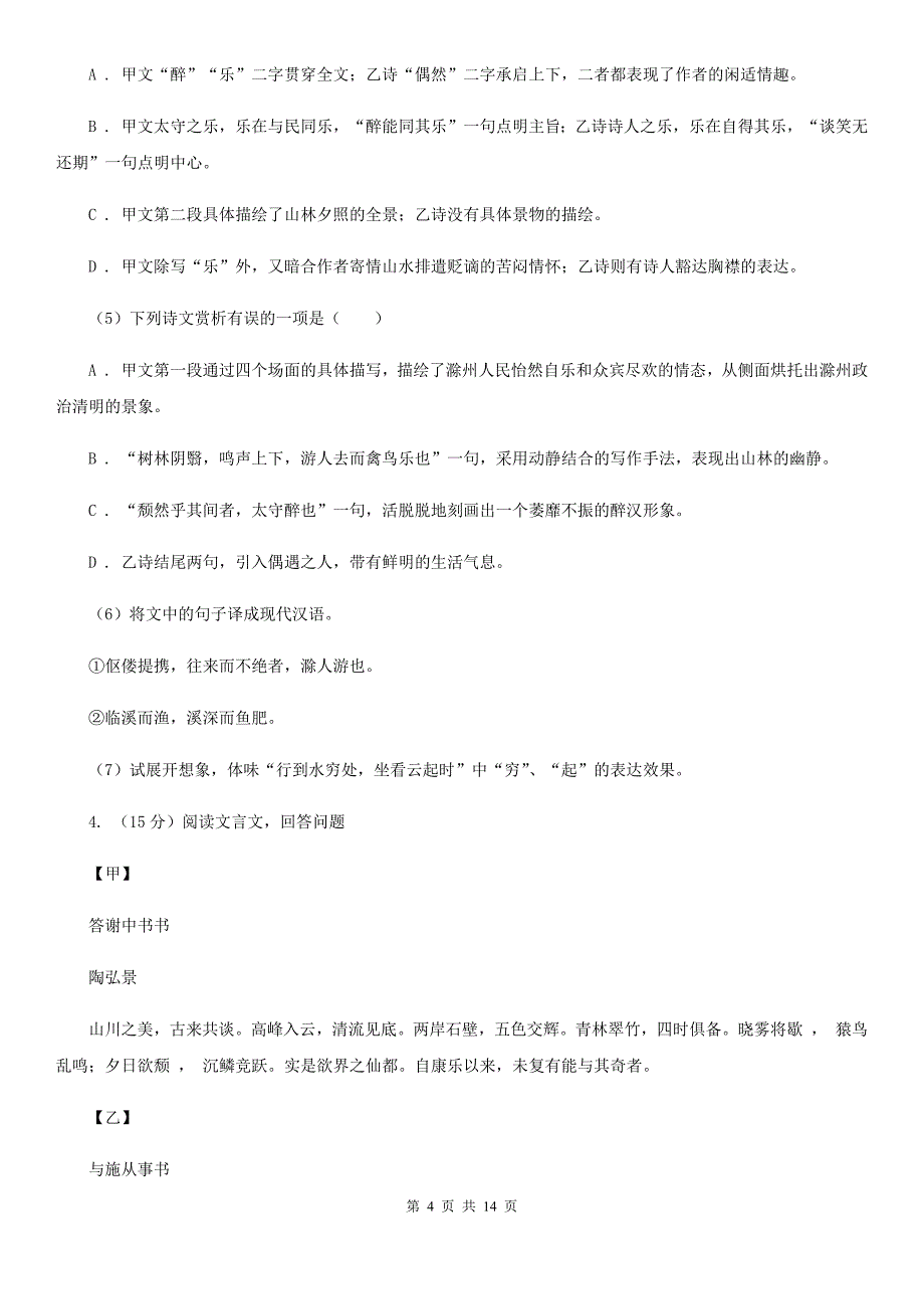 中学2020届九年级上学期语文期中考试试卷（II ）卷（6）.doc_第4页