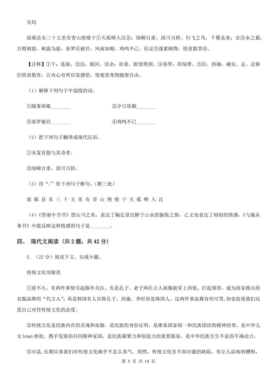 中学2020届九年级上学期语文期中考试试卷（II ）卷（6）.doc_第5页