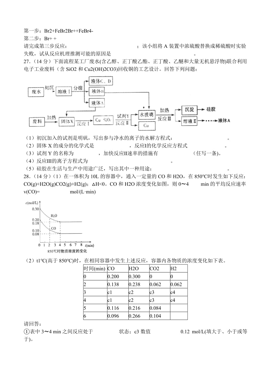 2019-2020年高三第二次模拟 理综化学.doc_第3页