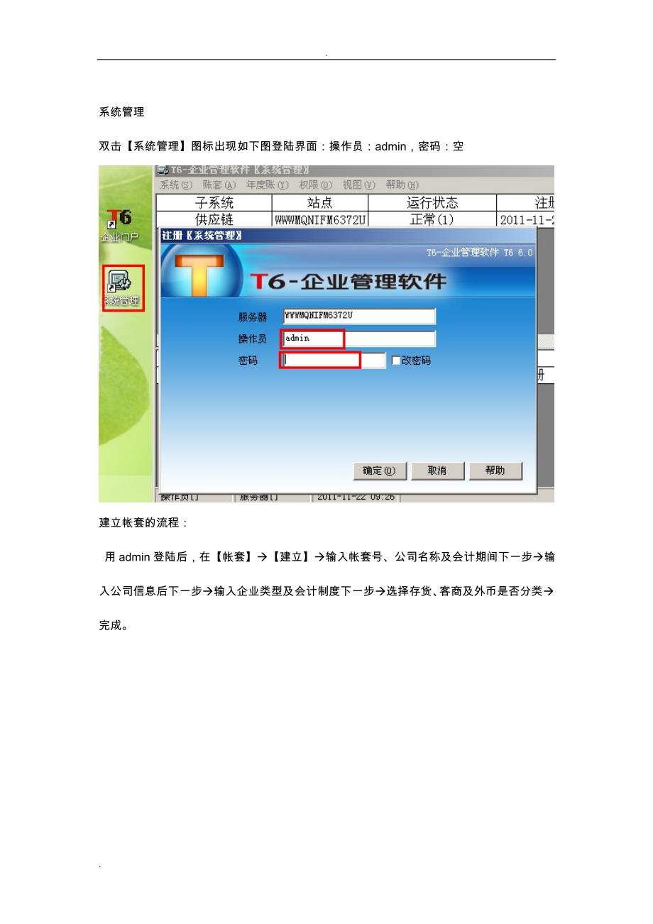 T6操作手册初始建账_第2页