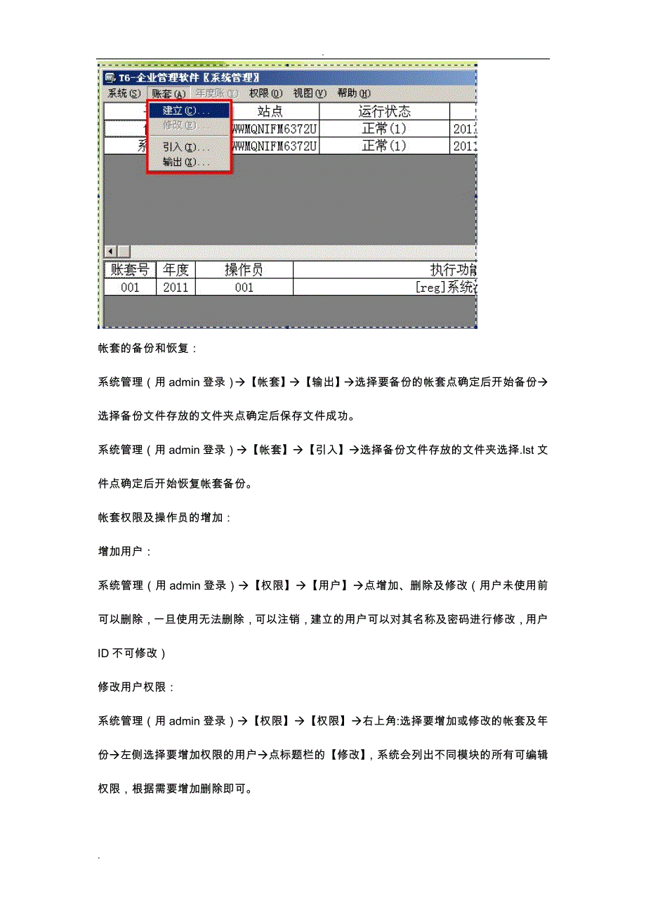 T6操作手册初始建账_第3页