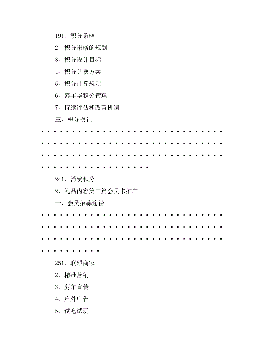 嘉年华纯K音乐会所会员方案_第3页