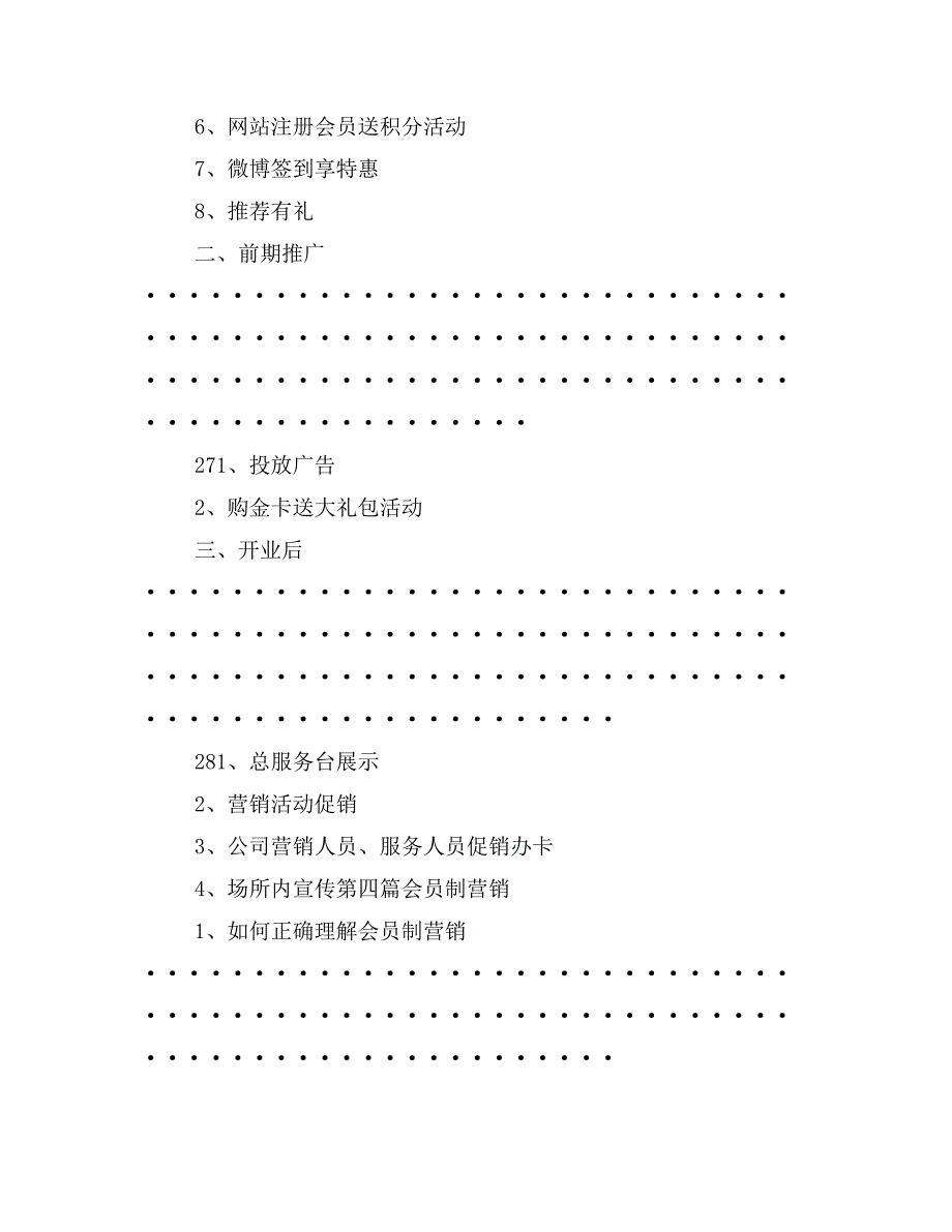 嘉年华纯K音乐会所会员方案_第4页