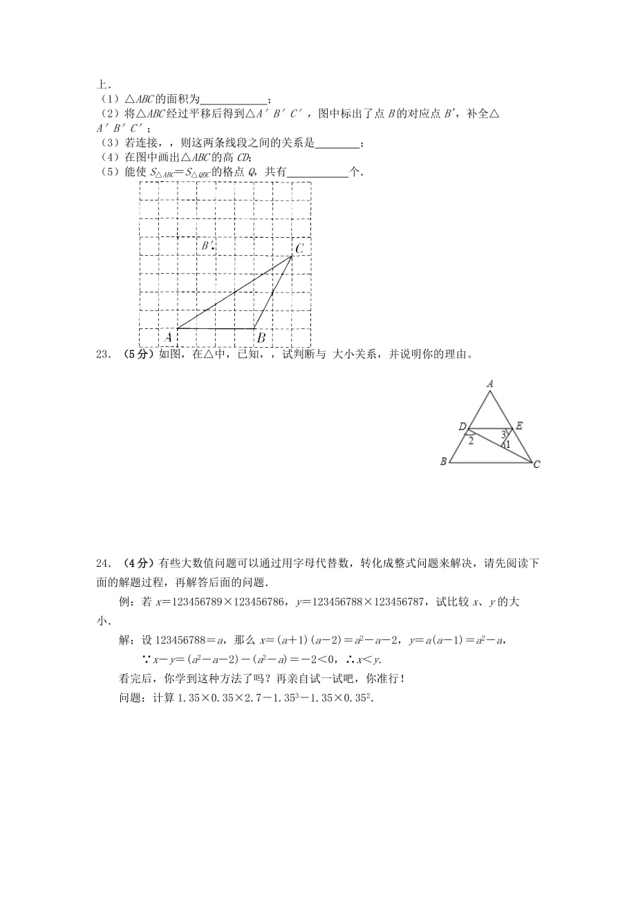 2019-2020年七年级下学期数学第六周周练习.doc_第3页