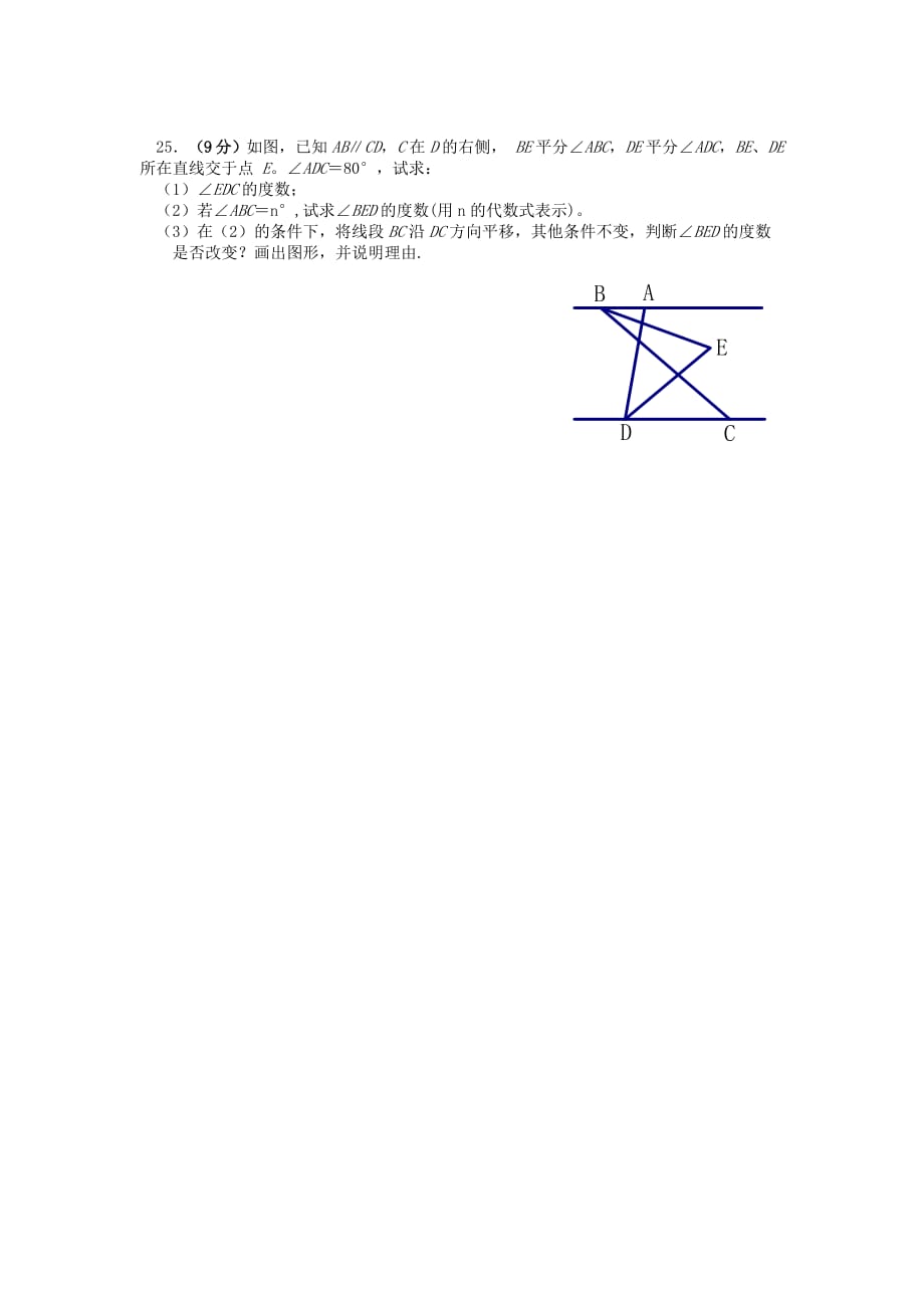 2019-2020年七年级下学期数学第六周周练习.doc_第4页