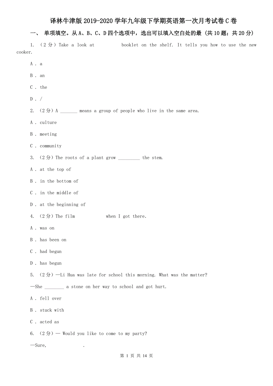 译林牛津版2019-2020学年九年级下学期英语第一次月考试卷C卷.doc_第1页