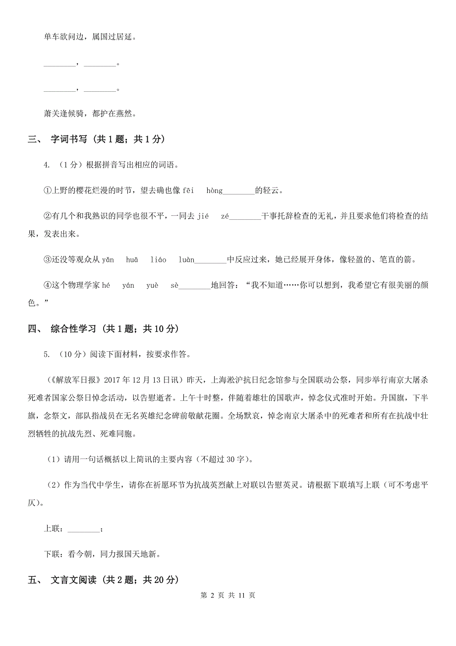 冀教版2020届九年级下学期语文3月学业调研测试试卷.doc_第2页