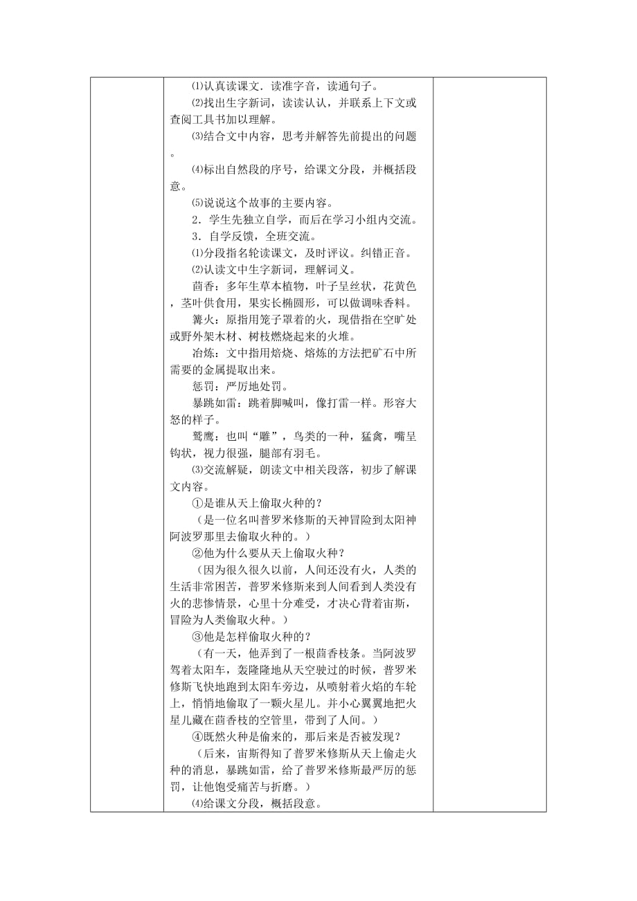 2019年六年级语文下册《天上偷来的火种》教案 语文S版.doc_第2页