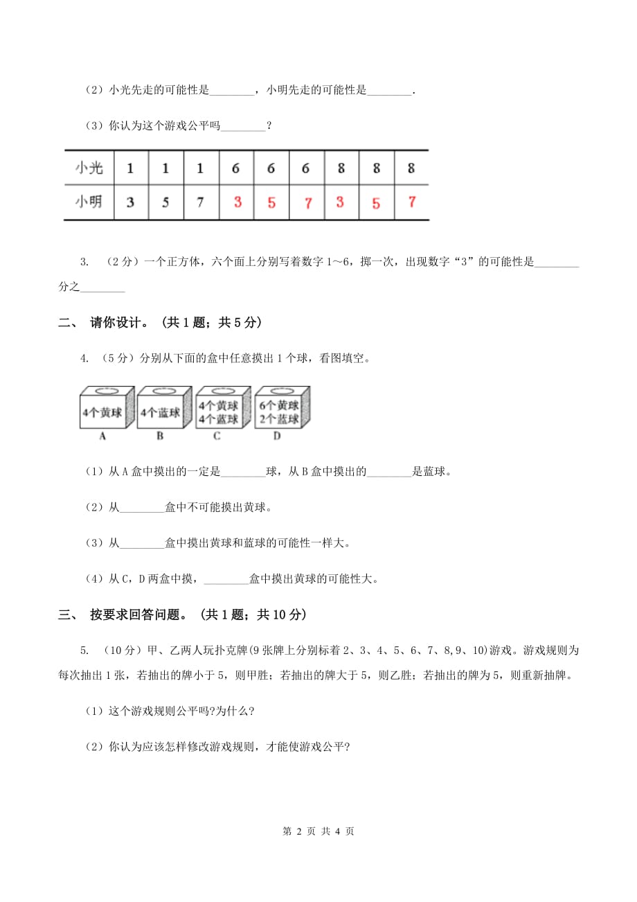 浙教版小学数学六年级上册 第二十课时可能性大小3（习题）C卷.doc_第2页