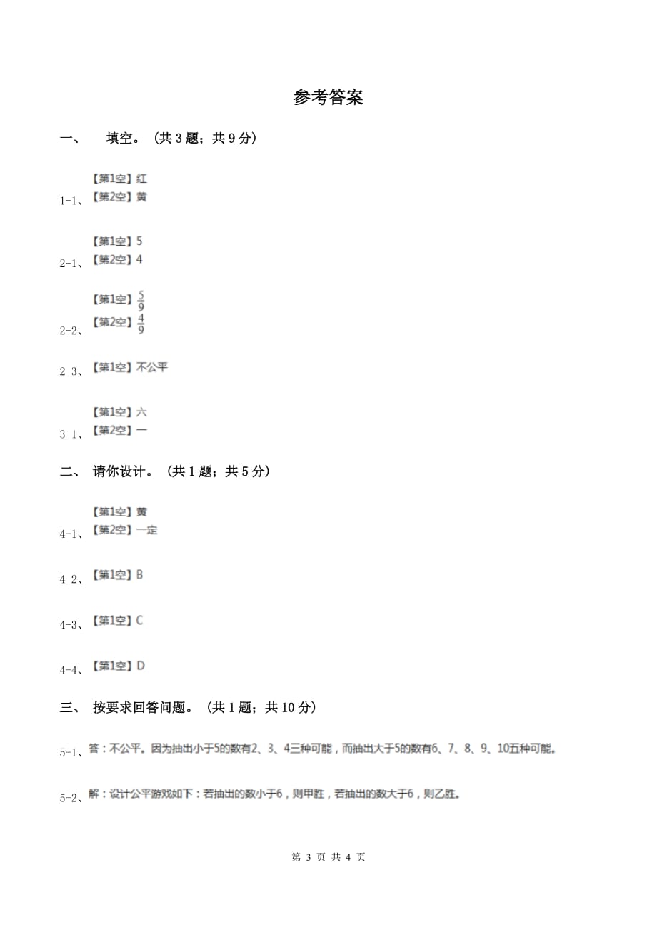 浙教版小学数学六年级上册 第二十课时可能性大小3（习题）C卷.doc_第3页