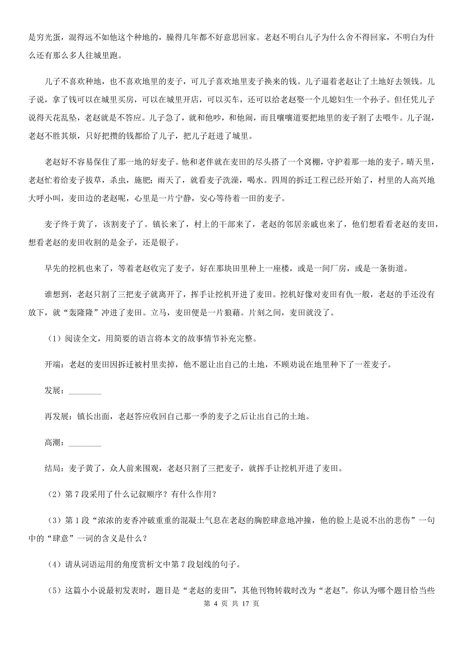 苏教版2020届九年级上学期语文期中考试试卷（II ）卷.doc_第4页