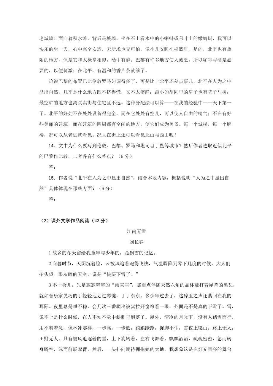 2019-2020年高一上学期学分认定阶段性测试语文试题.doc_第4页