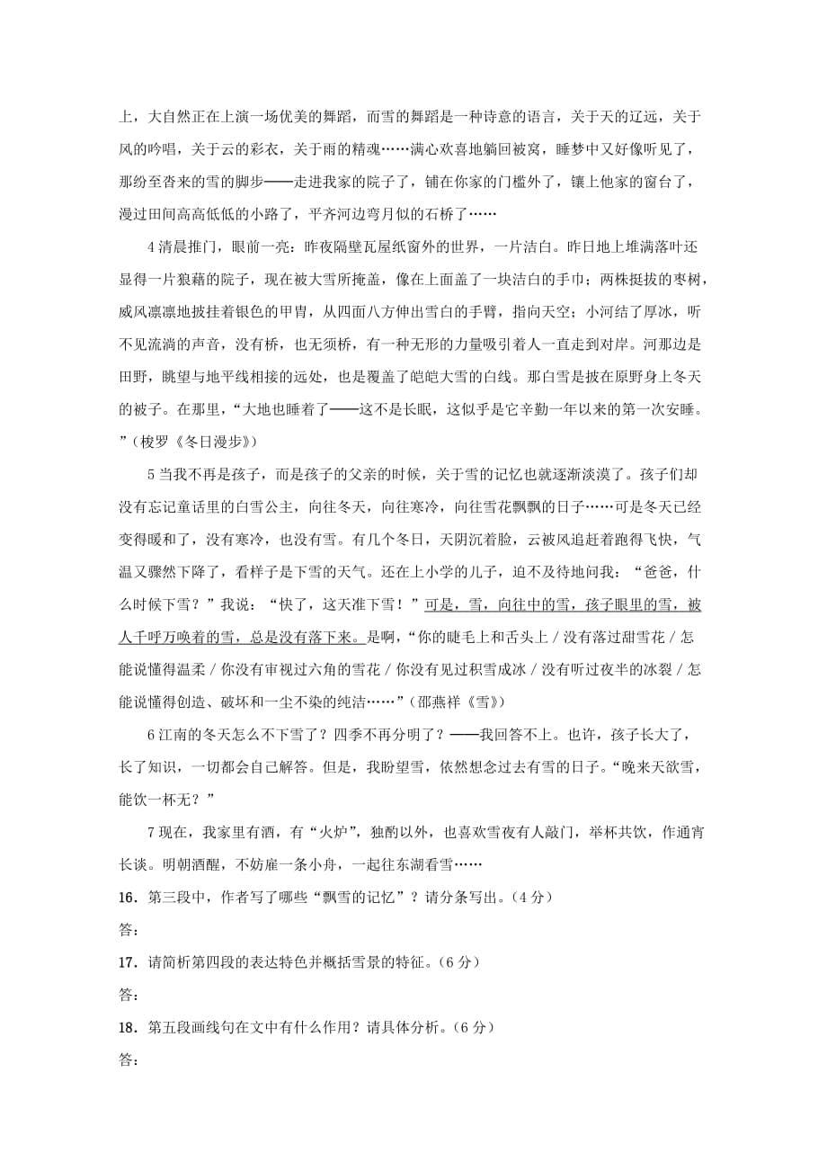 2019-2020年高一上学期学分认定阶段性测试语文试题.doc_第5页