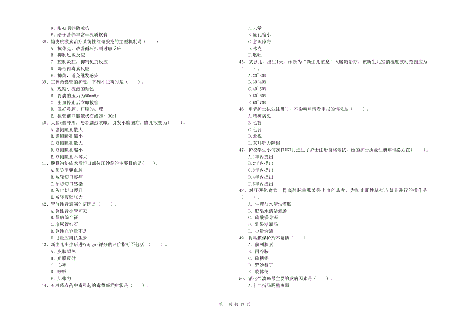 2020年护士职业资格《专业实务》题库综合试卷B卷 附答案.doc_第4页