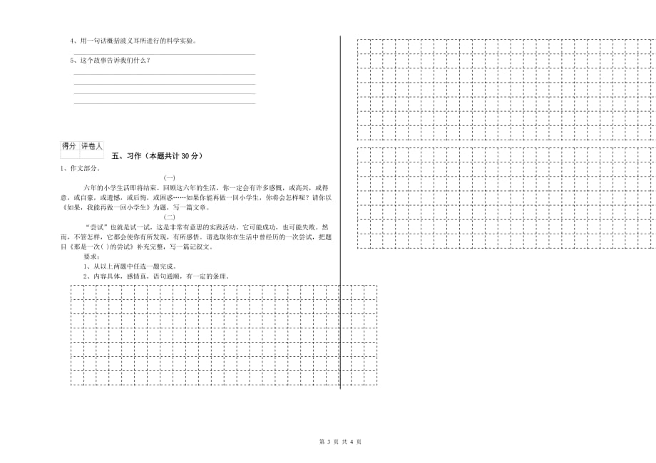 2019年六年级语文【上册】期中考试试卷C卷 含答案.doc_第3页