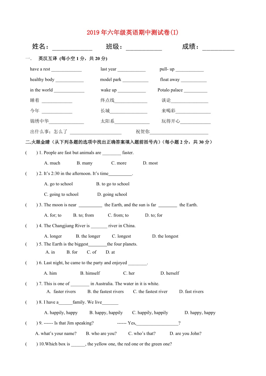 2019年六年级英语期中测试卷（I）.doc_第1页