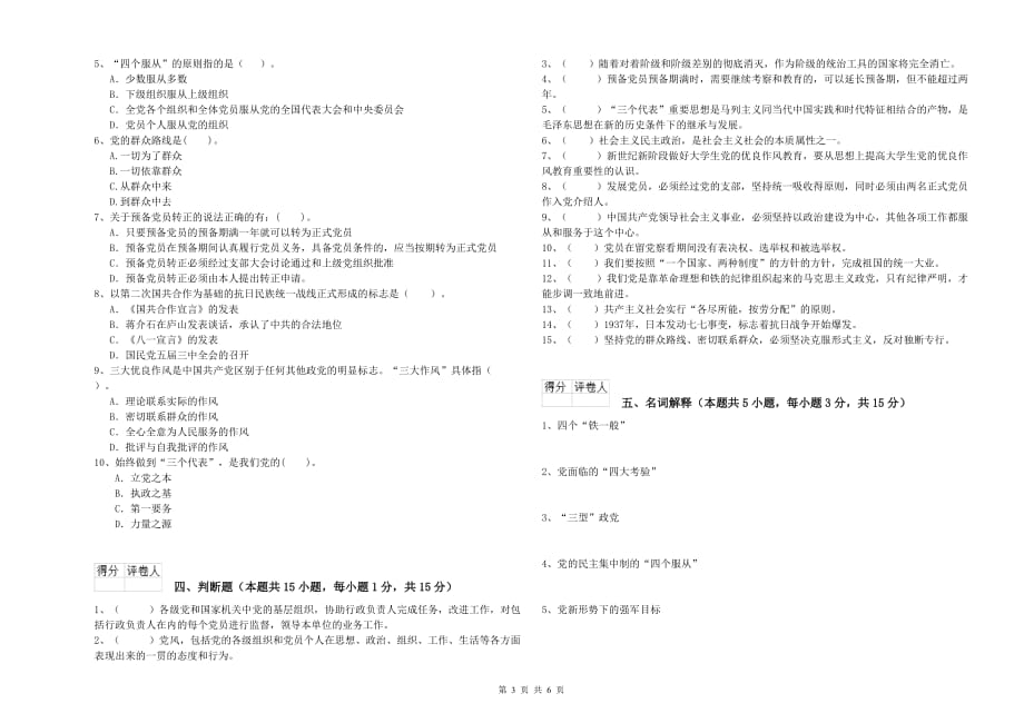 高等技术学院党课考试试卷B卷 附解析.doc_第3页