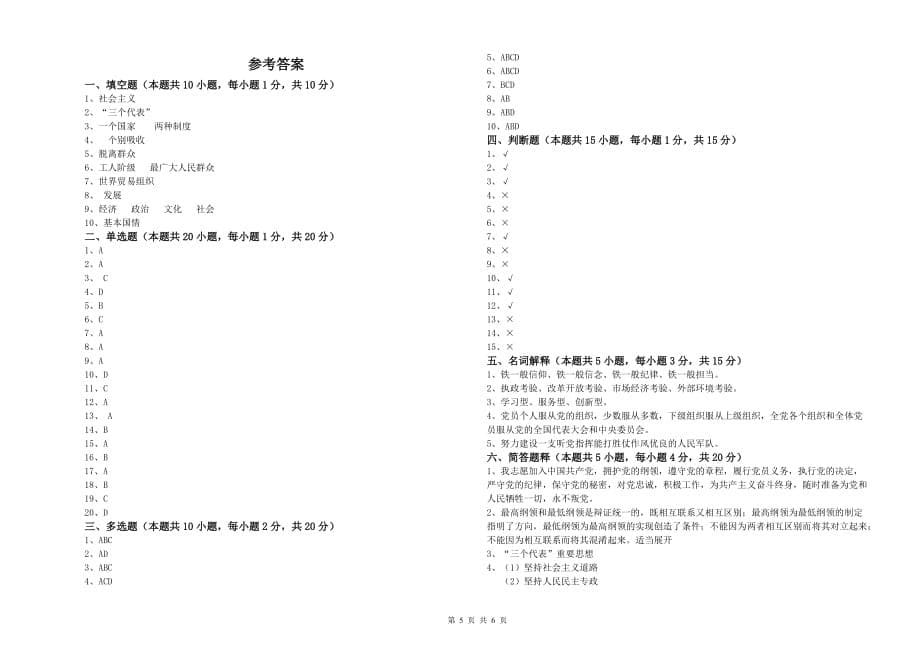 高等技术学院党课考试试卷B卷 附解析.doc_第5页