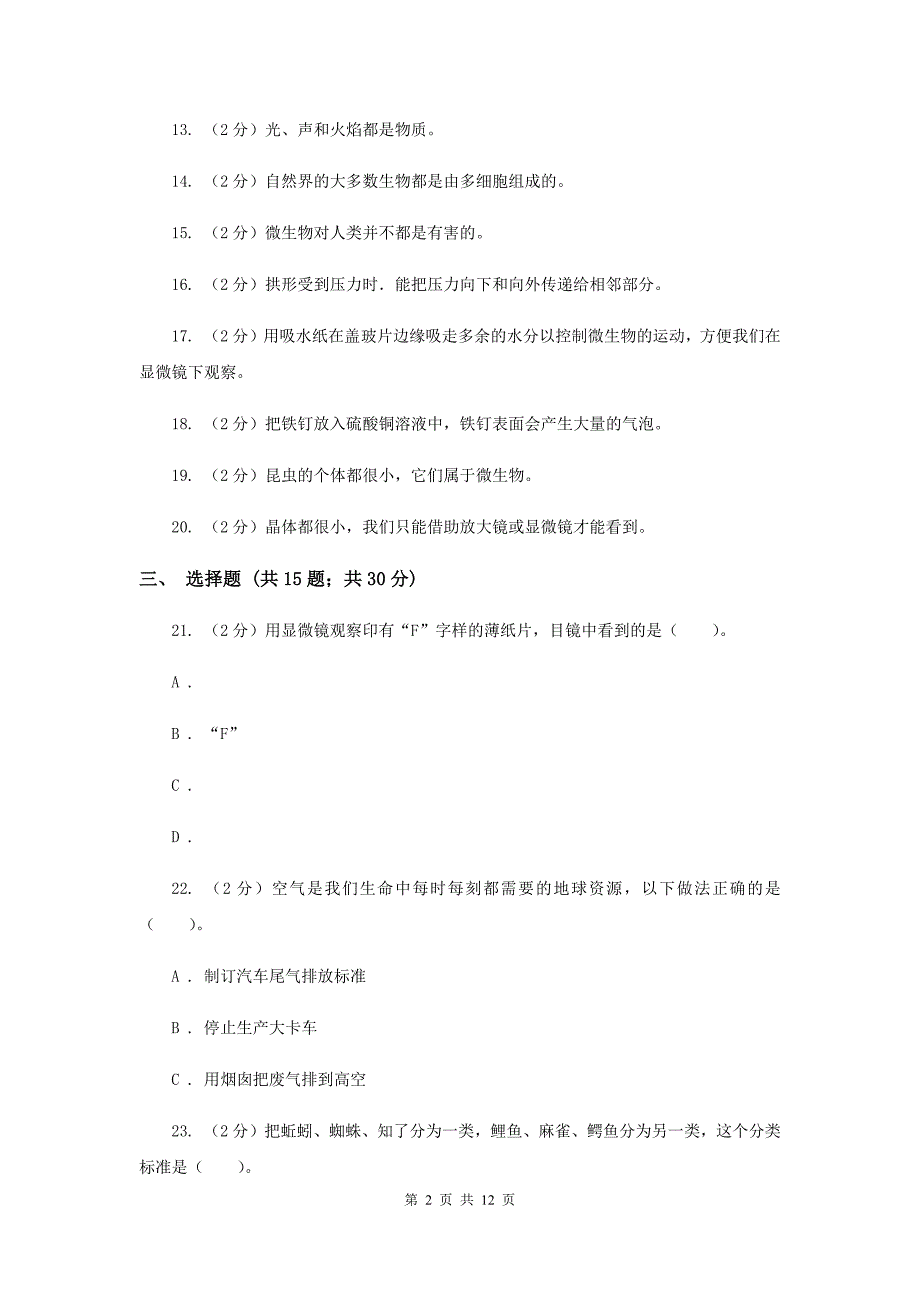 2019年教科版六年级下学期 科学期末测试（十一）.doc_第2页