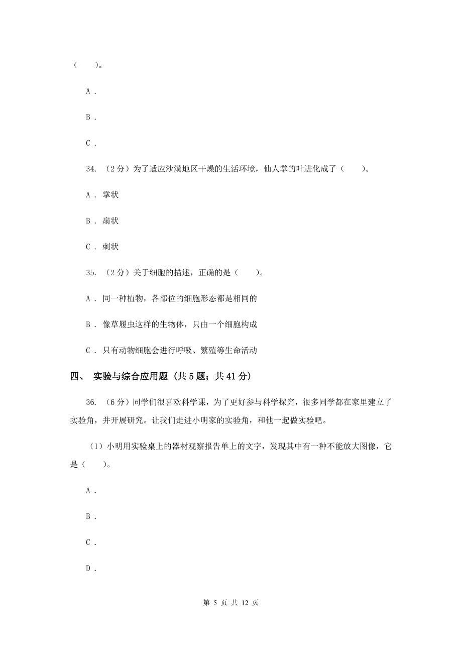 2019年教科版六年级下学期 科学期末测试（十一）.doc_第5页