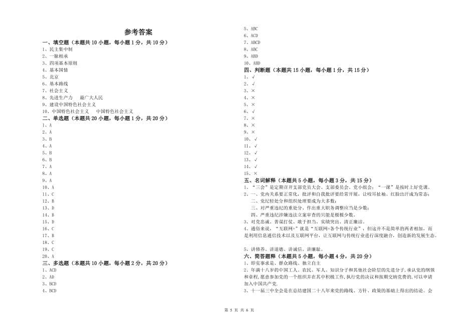 2019年石油大学党校考试试题C卷 附解析.doc_第5页