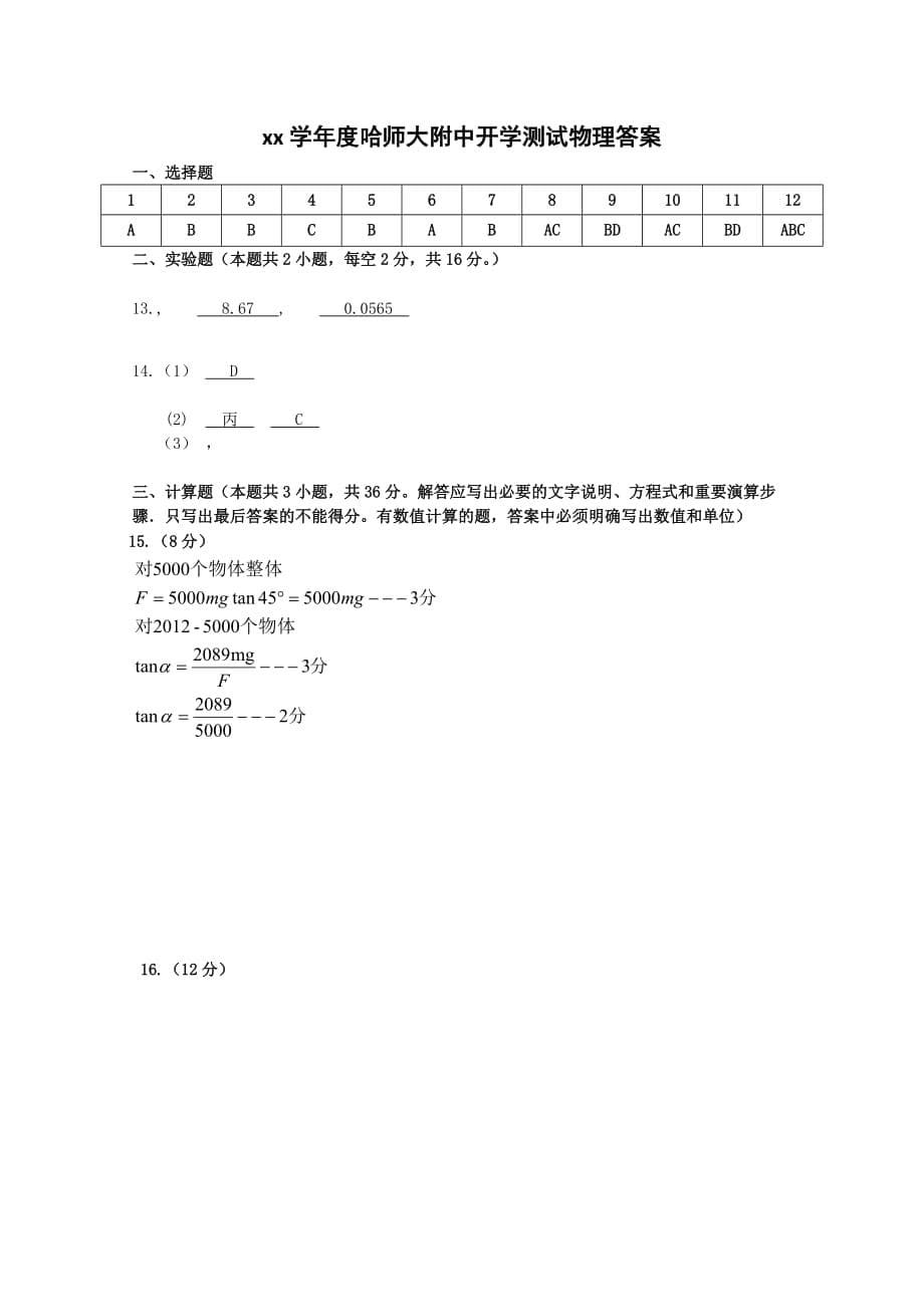 2019-2020年高三上学期开学考试物理试题 含答案.doc_第5页