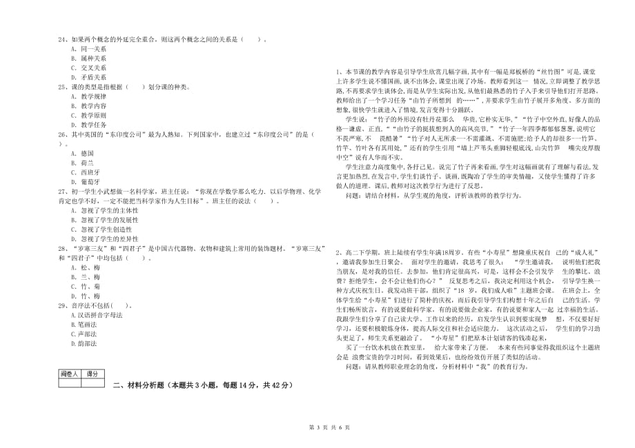 2019年中学教师资格考试《综合素质》考前冲刺试题A卷 附解析.doc_第3页