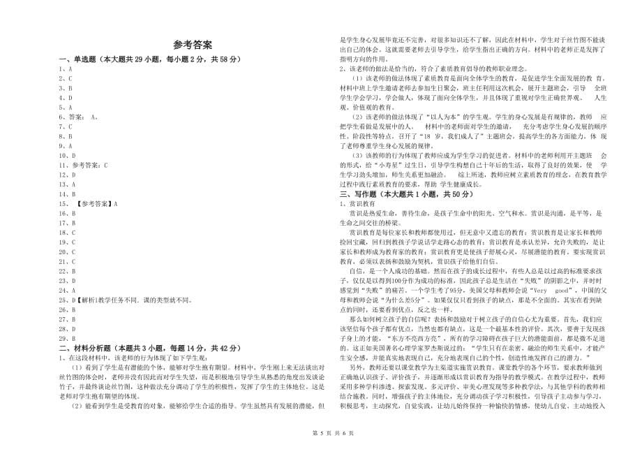 2019年中学教师资格考试《综合素质》考前冲刺试题A卷 附解析.doc_第5页